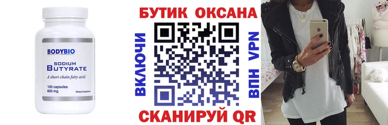 БУТИРАТ буратино  Кириллов 